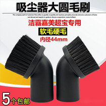 Jieba Jiamei Industrial Vacuum Cleaner Round Brush Hose Connector Round Brush Head BF501 BF502 Accessories General 44