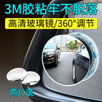 Multifunctional car reversing rear view blind area small round mirror HD reflector small blind spot adjustable auxiliary mirror modification
