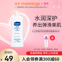 Wanning Vaseline Body Milk Special moisturizing repair Fragrance Moisturizing Moisturizing Brightening body lotion for men and women