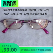 Height number myopia glasses-1100 1200 1300 1400 1500 1600 degree finished men and women