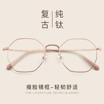 Pure titanium glasses frame female polygon has a degree of male literary Net Red big face flat mirror Korean version of tide can be equipped with myopia