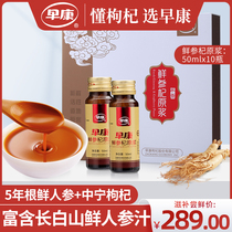 Early Kang fresh ginseng wolfberry pulp Changbai Mountain fresh ginseng authentic Ningxia Zhongning wolfberry Juice gift box 500ml