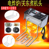 Electric fryer head 6 liter 12 liter oil fryer heater electric fryer temperature-controlled switch filter screen traffic light accessories