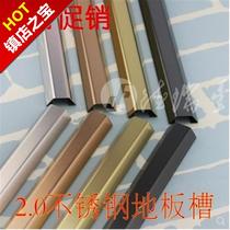 No 2 stainless steel ground wire h groove surface anti-step protection groove Floor pressure golden yellow line anti-step protection wire