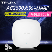 TP-LINK high power Gigabit Wireless ceiling type AP commercial wifi coverage 2600MB dual band gigabit routing wall-mounted AP2608GC-PoE DC seamless roaming group