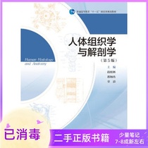 Human Histology and Anatomy 5th Edition 5 Duan Xiang Lin Guo Bingran Higher Education Press