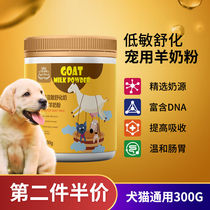 Double Port Pet Goat Milk Powder Tonic pooch Nutrient Puppies Cat Kitty Newborn Teddy Golden Fur Puppy Calcium Supplement