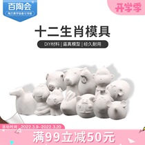 (School Season) 100 Tao Society Gypsum Mold Grout slurry Clay Pottery Tool DIY Materials Zodiac Zodiac