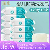 Runben baby laundry soap baby children special soap infant newborn BB diaper soap soap antibacterial