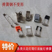 Lamp buckle panel light spotlight clip clip clip clip downlight circlip spring accessories light clip ceiling