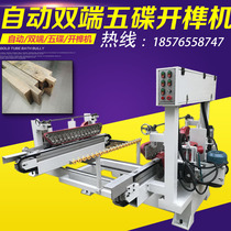 Manufacturer Direct sales Automatic MD2018 Double end five disc opening and tenon machine 5-disc Out-of-tenon machine Double end Tenon Machine Wood Working Machinery