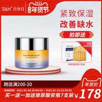 100% S & H Roe essence high moisturizing cream moisturizing soothe softness and firming hydrating lazy cream 50g female