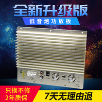 Modified high-power 12V subwoofer power amplifier board 1000W active power amplifier single bridge car power amplifier pure bass