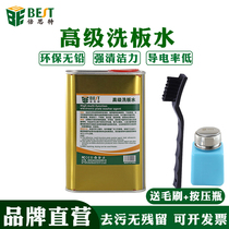 Circuit board washing board water environmental protection lead-free rosin maintenance electronic circuit mobile phone pcb motherboard cleaning agent cleaning liquid