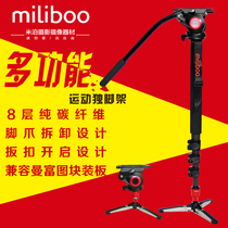 miliboo tower 704B professional camera monopod camera SLR monopod carbon fiber