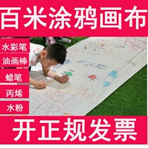 100m Doodle canvas Kindergarten childrens canvas 100m scroll Doodle canvas White canvas