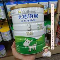 Taiwan purchases Carotani goat milk powder 1 Segment 3 Segment 4 segment 0-1 years old 1-3 years old over 3 years old