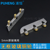 Puheng 5mm glass sliding door pulley frameless glass cabinet door stainless steel pulley Knife roller sliding door copper wheel