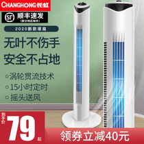 Changhong electric fan household tower fan floor fan leafless shaking head Tower dormitory silent vertical fan desktop electric fan