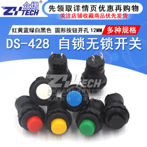 DS-428 427 round button switch with lock self-lock without lock self-reset button red green open pore 12