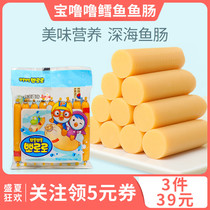 Baolulu cod fish sausage ham sausage no baby snacks 2 add to send 1 year old baby children childrens supplementary food recipe