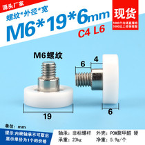 DR19 drawer showcase roller furniture vending machine rolling POM replace Japanese TOK plastic wheel M6 screws