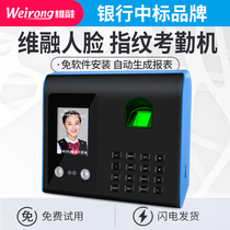 Vimelt examiners face fingerprint hit card machine employee finger upper work all-in-one recognition type voice work sign-to-device free-of-software installation automatic generation statement 1000 capacity WR-KM5