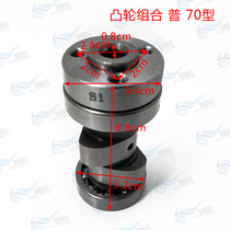 Old style Jialing 70 Motorcycle accessories Carling 70 camshafts JH70 camshafts jh70 camshaft Longxin 90