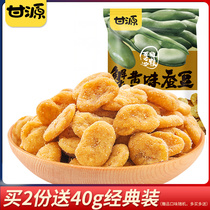 (Ganyuan brand-crab yellow flavor broad beans 100g) Leisure snacks fried nuts petal independent packet wholesale snacks