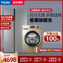  Haier refrigerator Washing machine combination set package 527 liters frost-free 10 kg drum Home appliances promotion