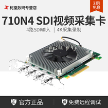 Tianchuanghengda 710N4 12GSDI4 channel HD video capture card 4K simultaneous input fusion large screen splicing