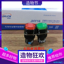 Jinhuili Φ16 round three feet 11 reset button Red Green 11s self-locking with light 11D five feet