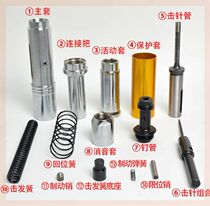 Maintenance spring pin special firing pin accessories Wanhu firing pin Ceiling firing pin combination firing pin gun nail connection  