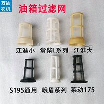 Jianghuai Changchai Shifeng tractor oil tank filter screen diesel engine fuel filler filter S195S1110185190