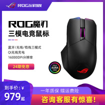 ROG player country Magic blade wireless Bluetooth wired three-mode gaming game eat chicken cf mechanical mouse ASUS