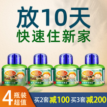 4 bottles of formaldehyde scavenger to remove formaldehyde net Monster Box new home home air purification artifact non-absorbent deodorant