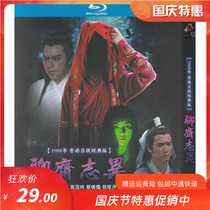 Hong Kong ATV fantasy TV series Liaozhai Zhiyi Luo Lelin genuine HD Blu-ray 1dvd disc