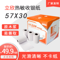 Lixin 57x30x40 thermal cash register paper supermarket restaurant spot ticket paper 58mm takeaway printing paper