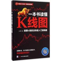 A book that reads the K-line the best-selling edition of Wang Kun's book on stock investment futures management inspiration China Industry and Commerce Publishing Co Ltd