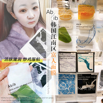 Gentle and non-irritating South Korea abib chewing gum mask female hydrating and moisturizing Houttuynia cordata