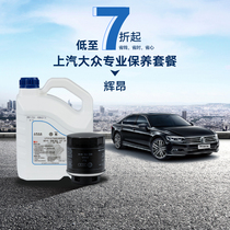 SAIC VOLKSWAGEN Huiong Maintenance package 4S Professional services