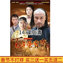 TV series Centennial Rongbaozhai HD 14-disc DVD disc Zhang Jiayi Liu Peiqi Yao Chen