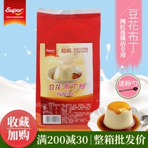 Super Super bean pudding powder 700g bean pudding jelly powder egg baking ingredients dessert pudding powder