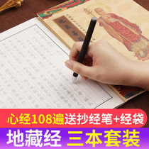  Copy of the Jizo Sutra This text post Bodhisattva Jizo Kings Wish King Kong Sutra Scriptures Copy hard pen hand copy Beginners note