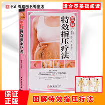 Genuine graphic special effects Acupressure therapy Meridian acupressure massage Daquan Chinese medicine health books Meridian acupressure massage books Shiatsu pain family health books Children massage health care massage massage books