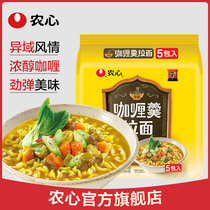 Nongxin curry beef ramen 116gx5 bags of instant noodles boiled noodles Net red ramen noodles instant noodles lazy instant noodles