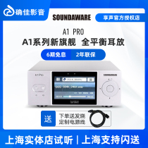 SOUNDAWARE A1PRO DIGITAL BROADCAST TURNTABLE DECODER EAR AMPLIFIER ALL-IN-ONE MACHINE DSD BLUETOOTH DIGITAL PLAYER