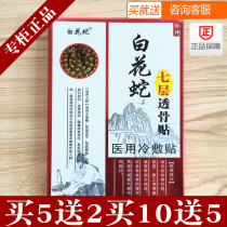 White snake seven-layer bone-permeable paste Medical paste Seven-layer bone-permeable paste bone-permeable paste pain paste Royal bone paste 