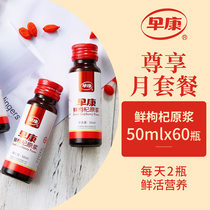 (Enjoy the month package) Zaokang fresh wolfberry pulp Ningxia Zhongning wolfberry juice 50ml * 60 bottles 2 bottles per day