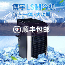 Boyu chiller fish tank cooling machine freshwater sea water tank refrigeration compressor water cooler cold and heat constant temperature